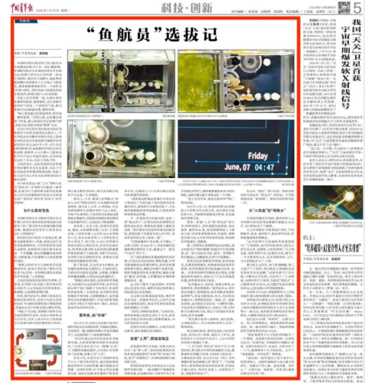 【中國青年報(bào)】“魚航員”選拔記