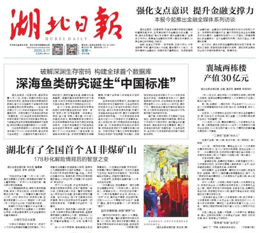 【湖北日報】深海魚類研究誕生“中國標準”