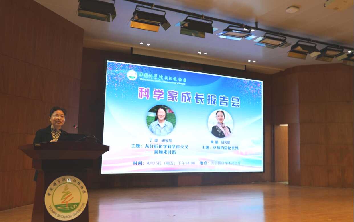 武漢植物園舉辦“科學家成長報告會”