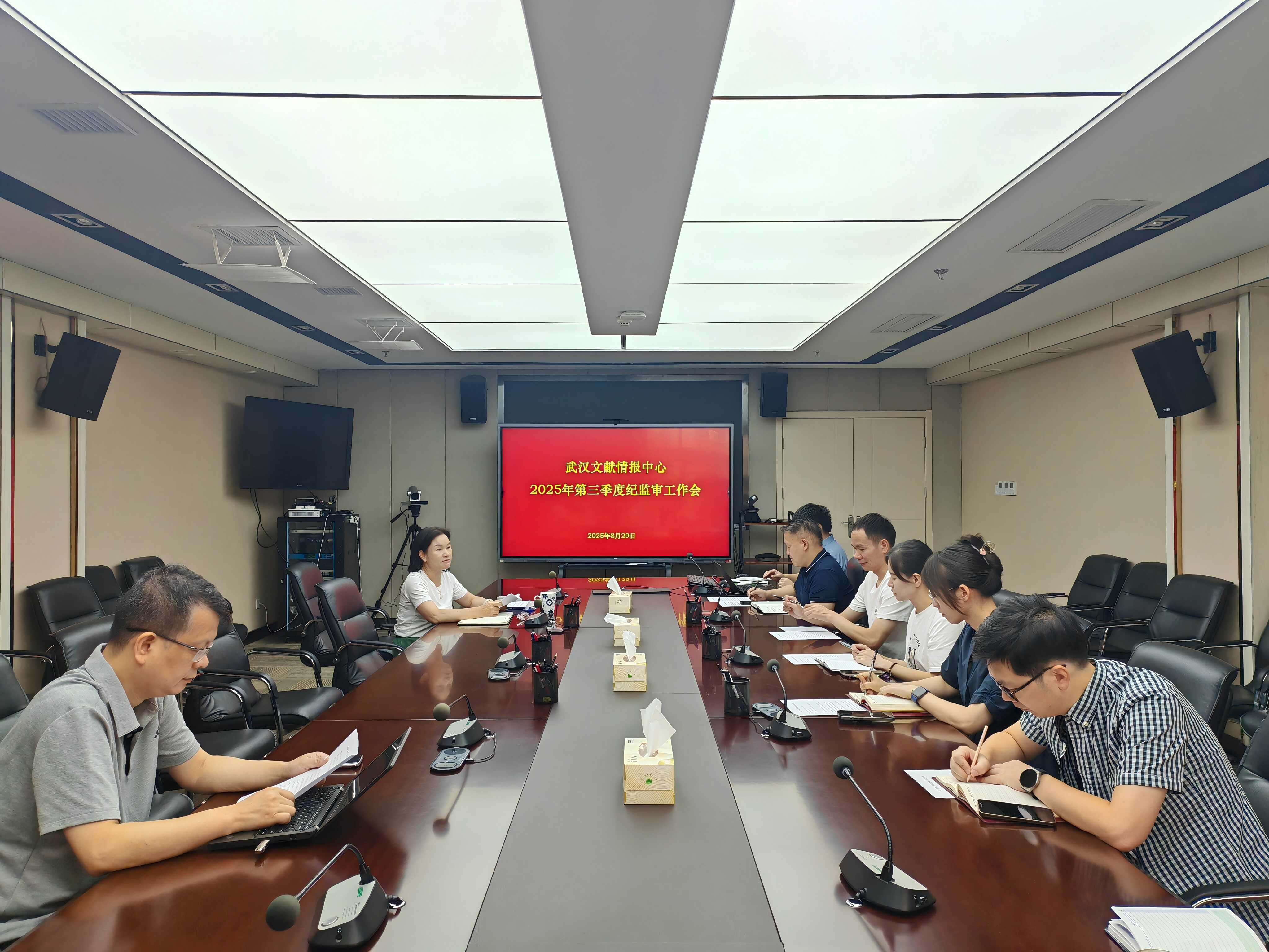 武漢文獻(xiàn)中心召開2025年第三季度紀(jì)監(jiān)審工作例會(huì)暨年度重點(diǎn)工作推進(jìn)會(huì)