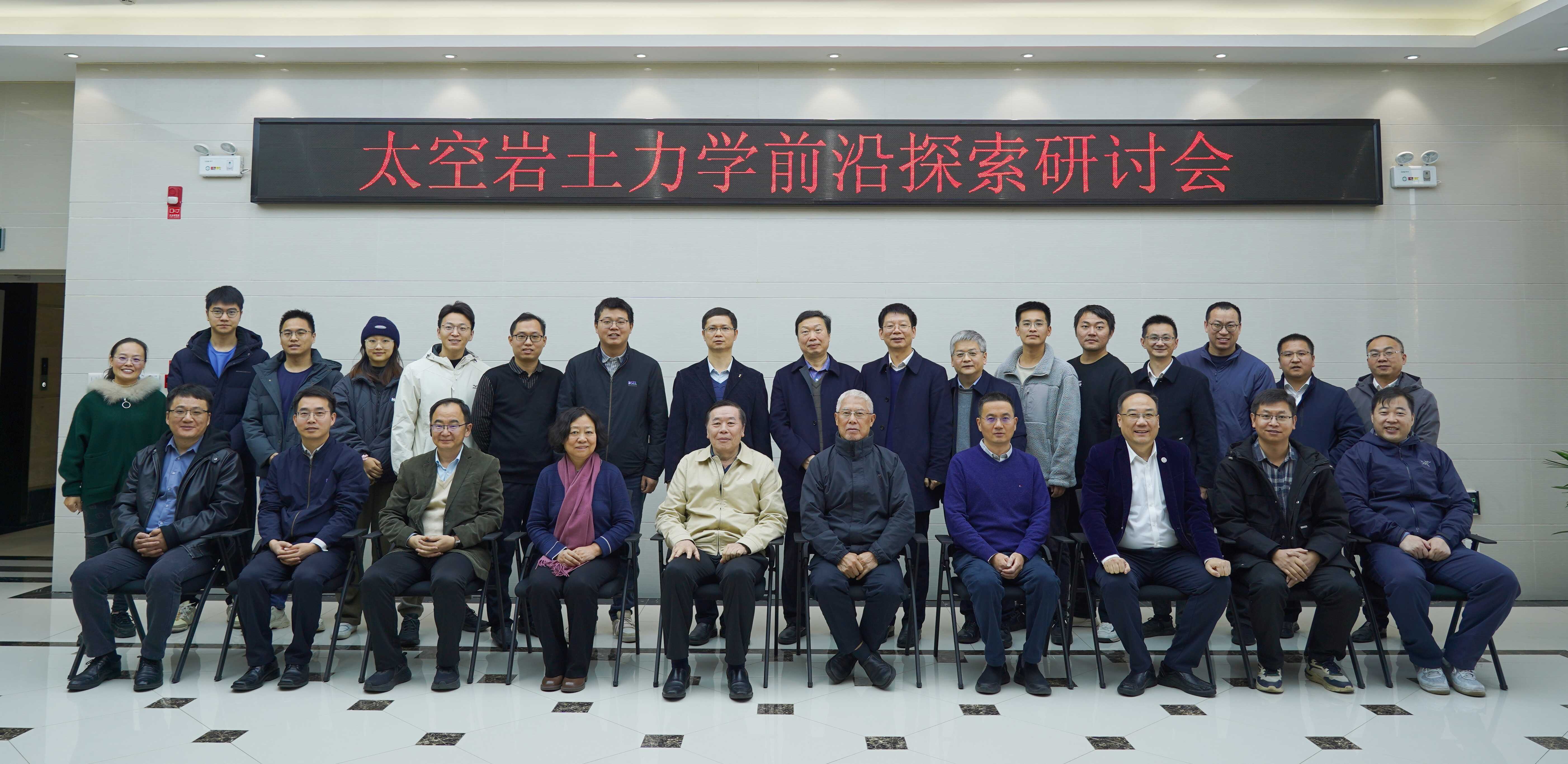 武漢巖土所召開太空巖土力學(xué)前沿探索研討會